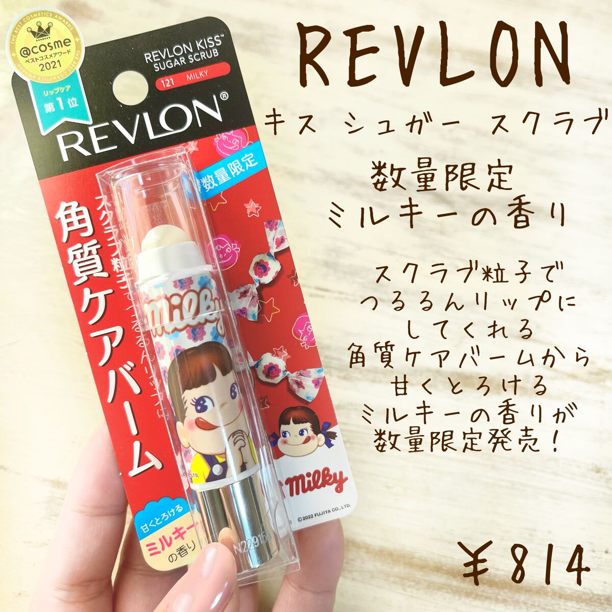 レブロン キス シュガー スクラブ/REVLON/リップスクラブを使ったクチコミ(1枚目)