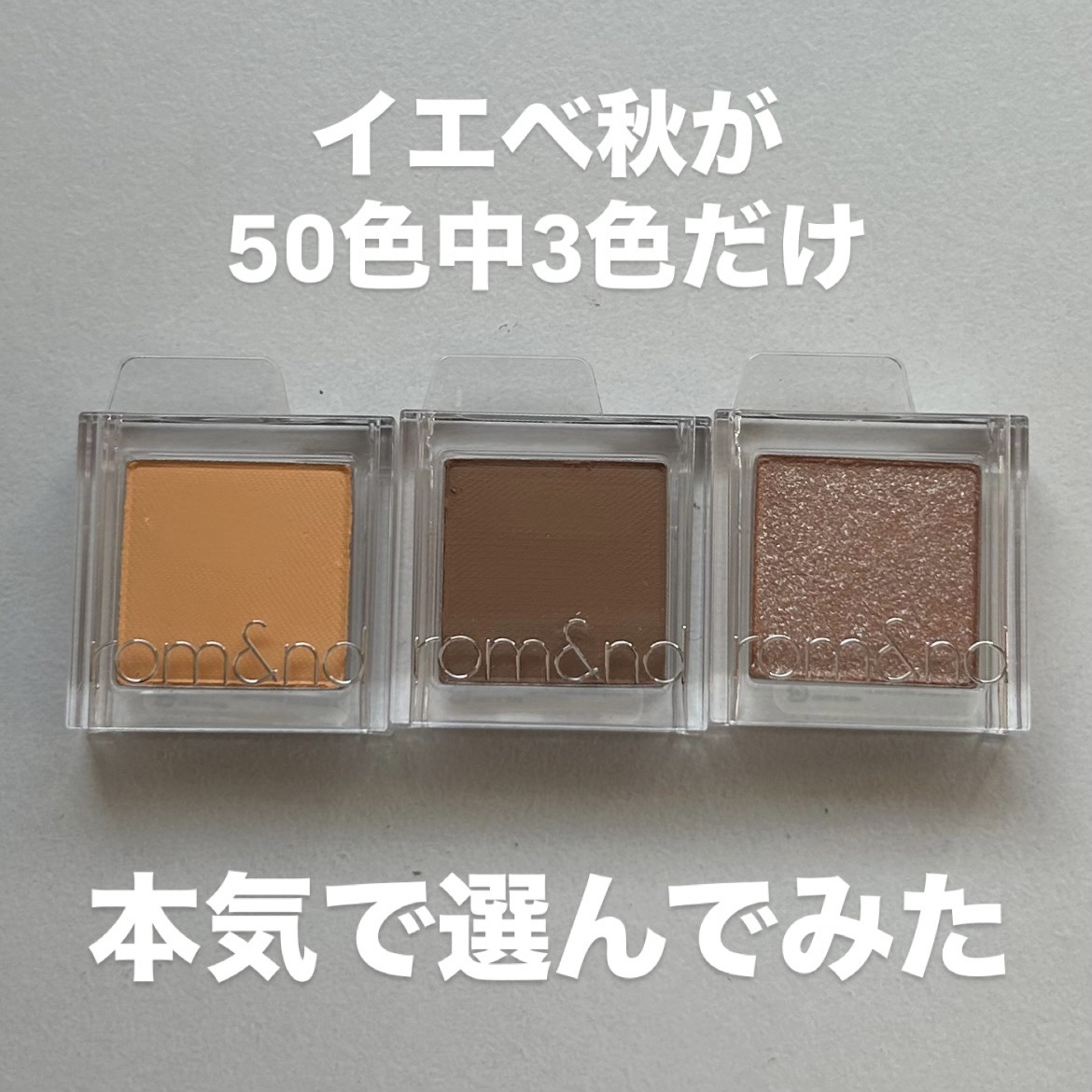 スライドインシングル G02 バターリング/rom&nd/単色アイシャドウを使ったクチコミ（1枚目）