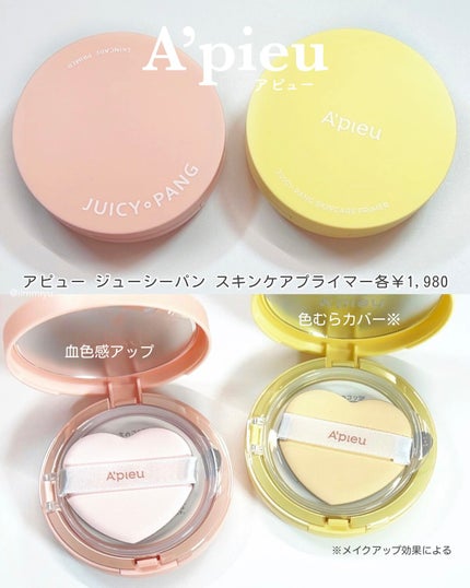 ジューシーパン スキンケアプライマー/A’pieu/化粧下地を使ったクチコミ(3枚目)