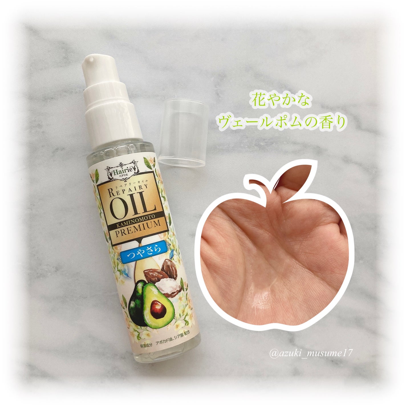 リペアリーオイル KAMINOMOTO PREMIUM つやさら/ヘアリエ/ヘアオイルを使ったクチコミ(2枚目)