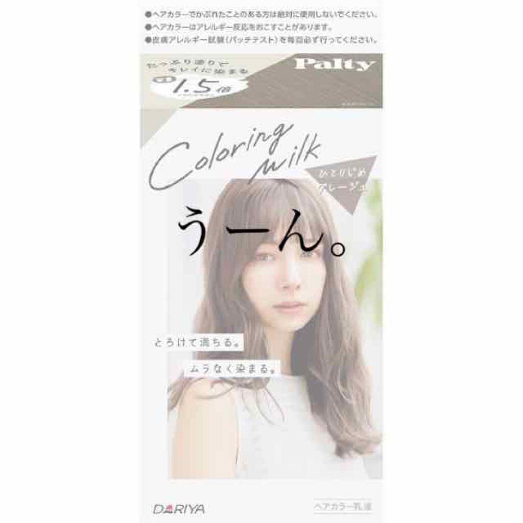 カラーリングミルク【旧】/パルティ/ヘアカラーを使ったクチコミ（1枚目）