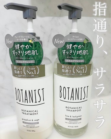 ボタニカルシャンプー／トリートメント(スカルプクレンズ)  シャンプー/BOTANIST/シャンプー・コンディショナーを使ったクチコミ（1枚目）