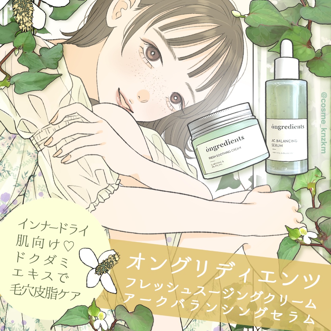 AC Balancing Serum/Ongredients/美容液を使ったクチコミ（1枚目）