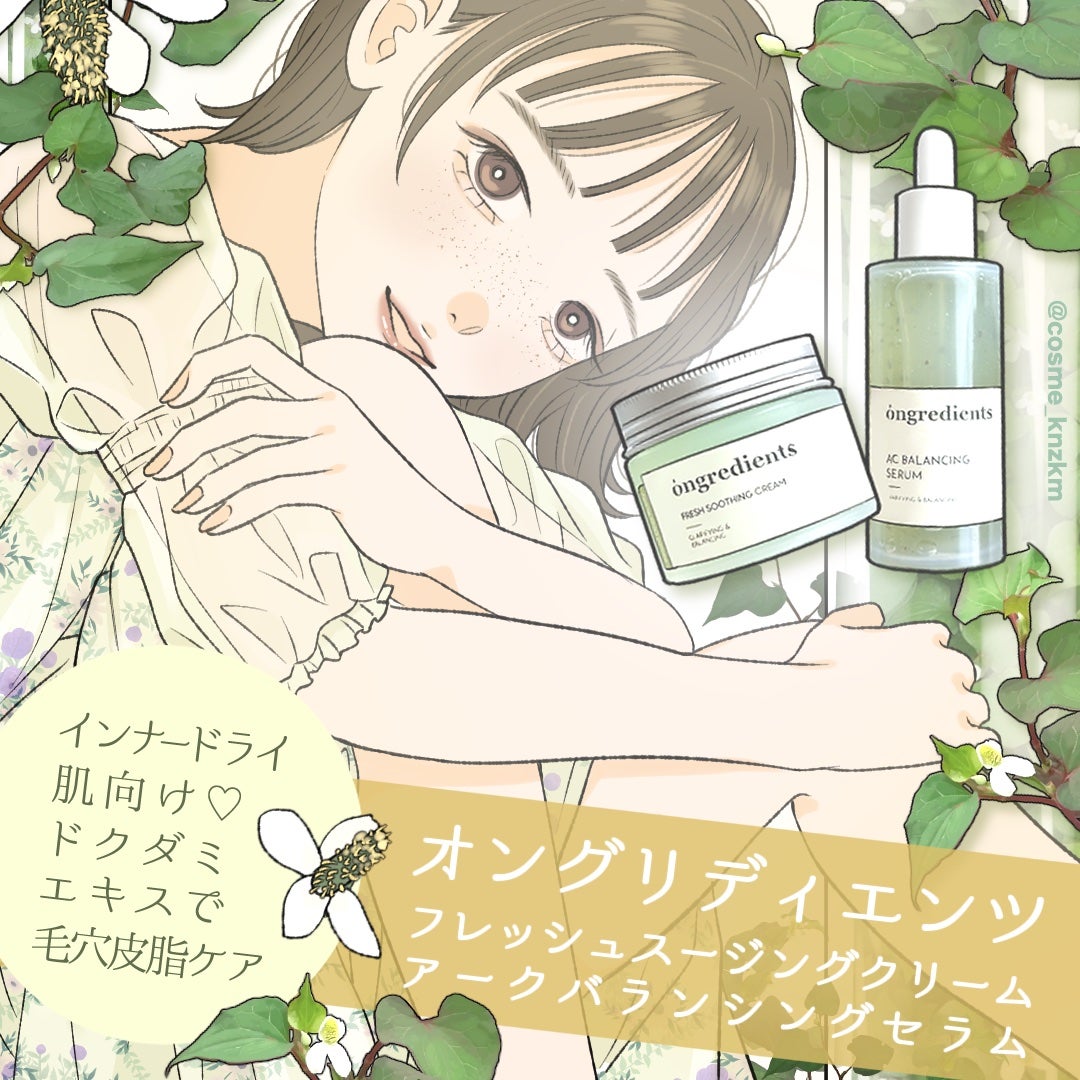 AC Balancing Serum/Ongredients/美容液を使ったクチコミ(1枚目)