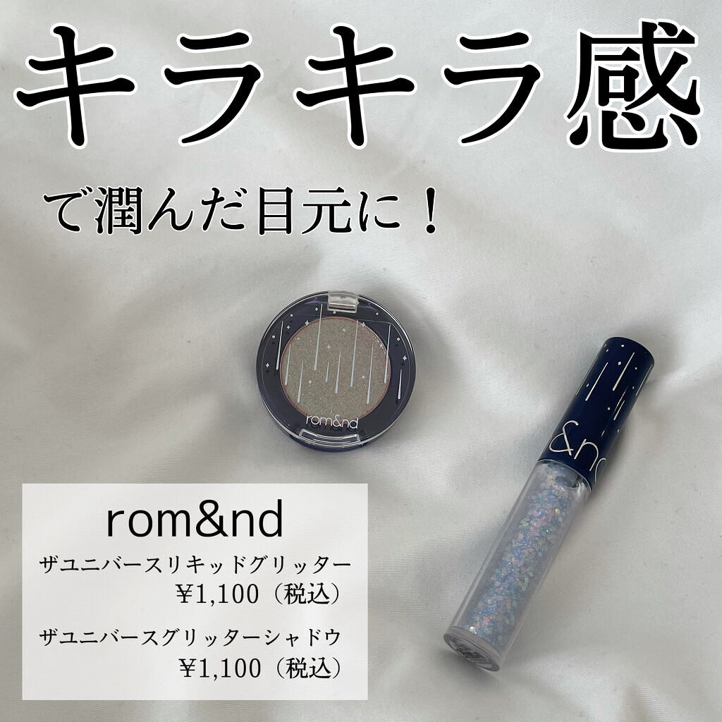 グリッター シャドウ カラー/rom&nd/グリッターを使ったクチコミ（1枚目）
