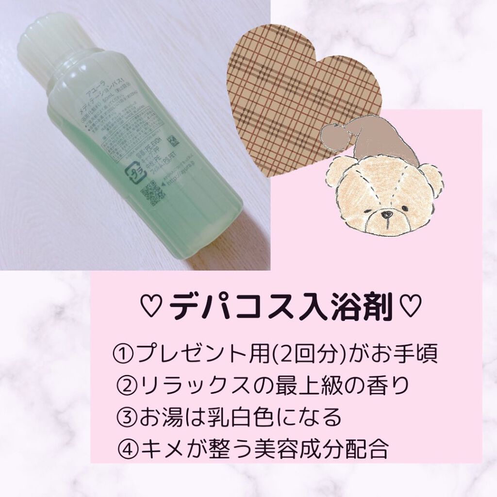 メディテーションバスt/AYURA/生薬系入浴剤を使ったクチコミ(2枚目)