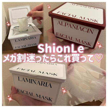 ラミナリア コラーゲン ミューシレージマスク/ShionLe/シートマスク・パックを使ったクチコミ(1枚目)