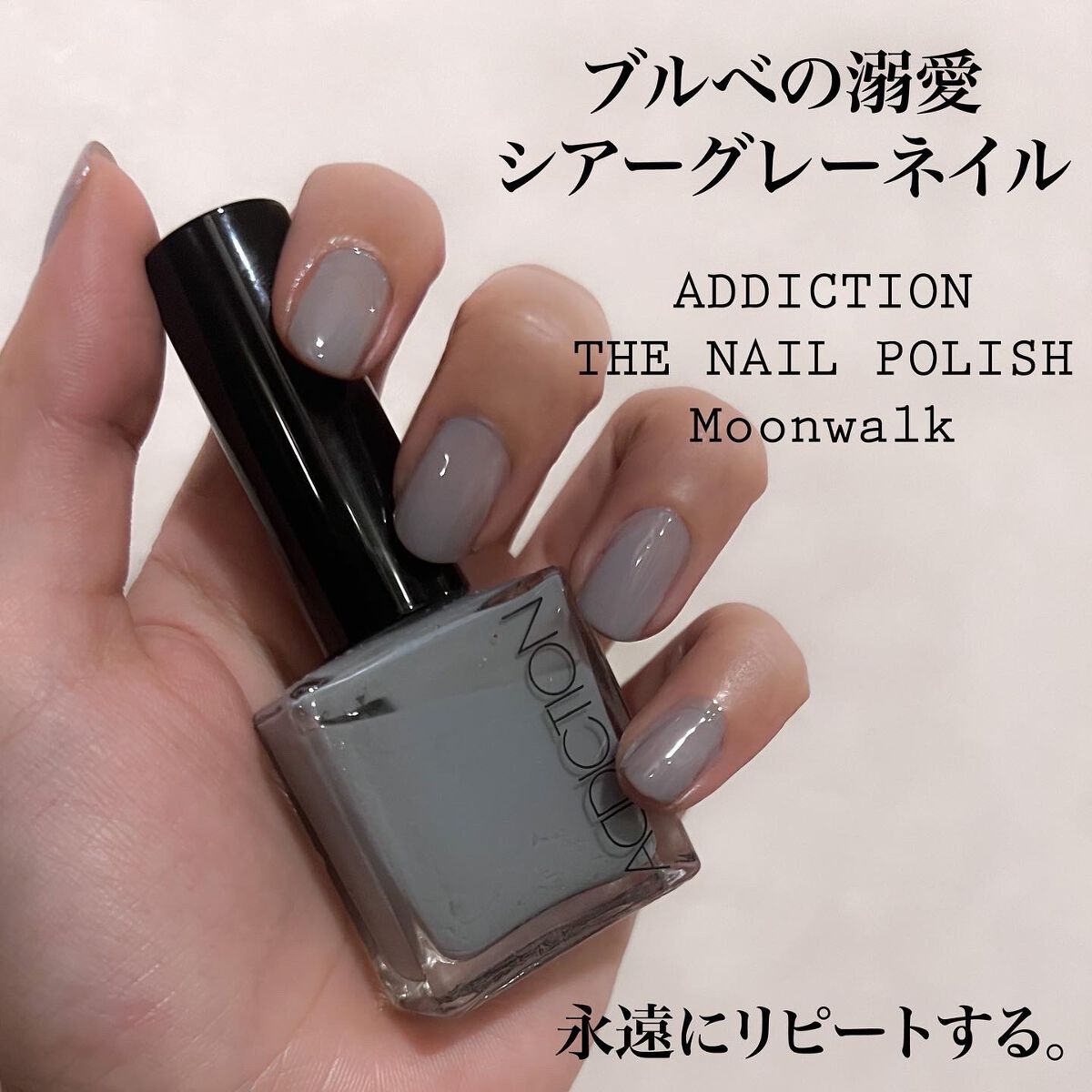 ザ ネイルポリッシュ/ADDICTION/マニキュアを使ったクチコミ(1枚目)