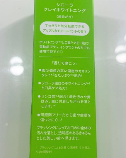 シローラクレイホワイトニング/Shirora/歯磨き粉を使ったクチコミ(4枚目)