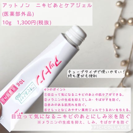 ニキビあとケアジェル/アットノン/その他スキンケアを使ったクチコミ(3枚目)