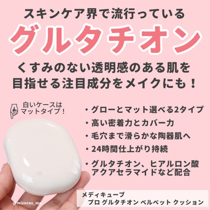 プロ グルタチオン グロウクッションファンデーション/MEDICUBE/クッションファンデーションを使ったクチコミ(2枚目)