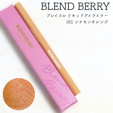 プレイフル リキッドアイライナー/BLEND BERRY/リキッドアイライナーを使ったクチコミ（1枚目）