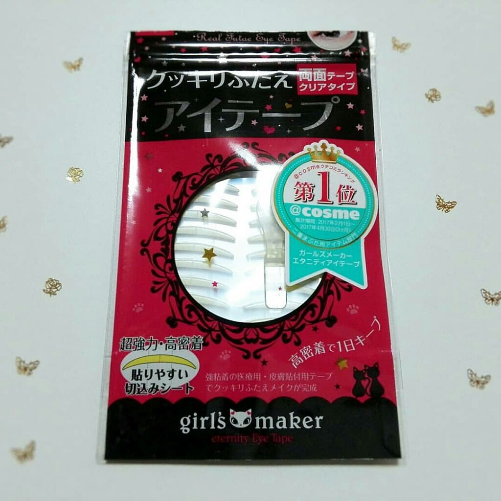 エタニティアイテープ/Girl's Maker/二重まぶた用アイテムを使ったクチコミ(1枚目)