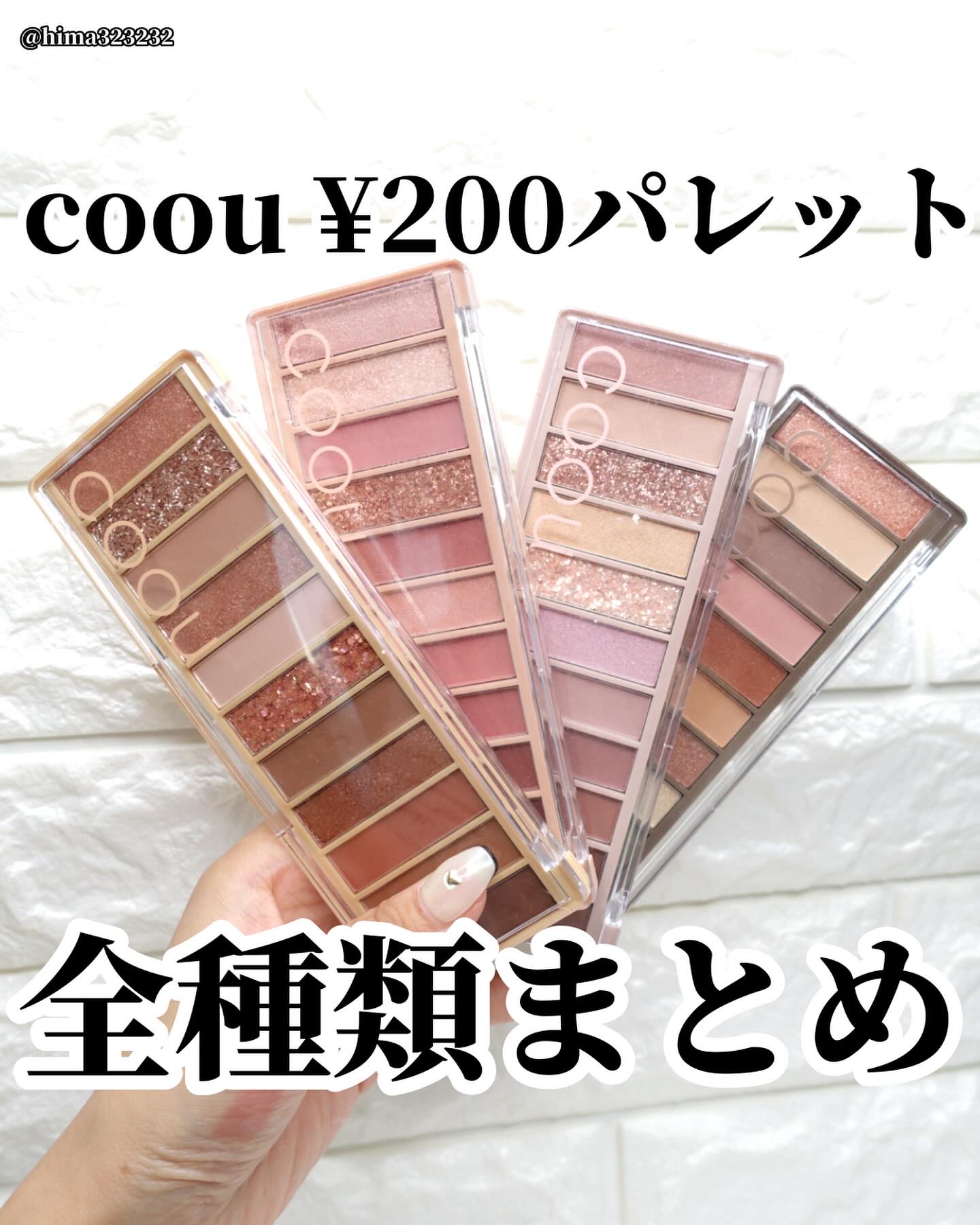 アイシャドウパレット｜coouの口コミ - 【220円】〜大人気のcoou