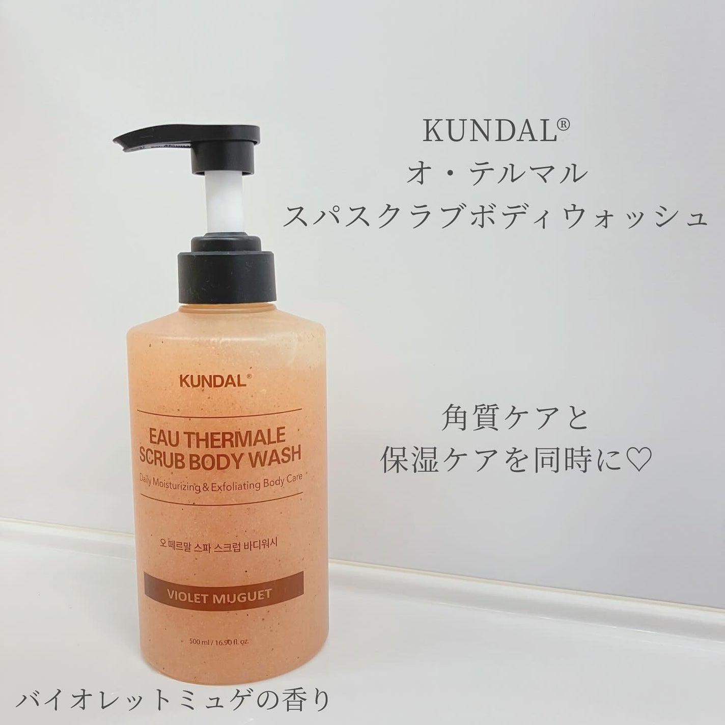 スパスクラブボディーウォッシュ/KUNDAL/ボディソープを使ったクチコミ(1枚目)