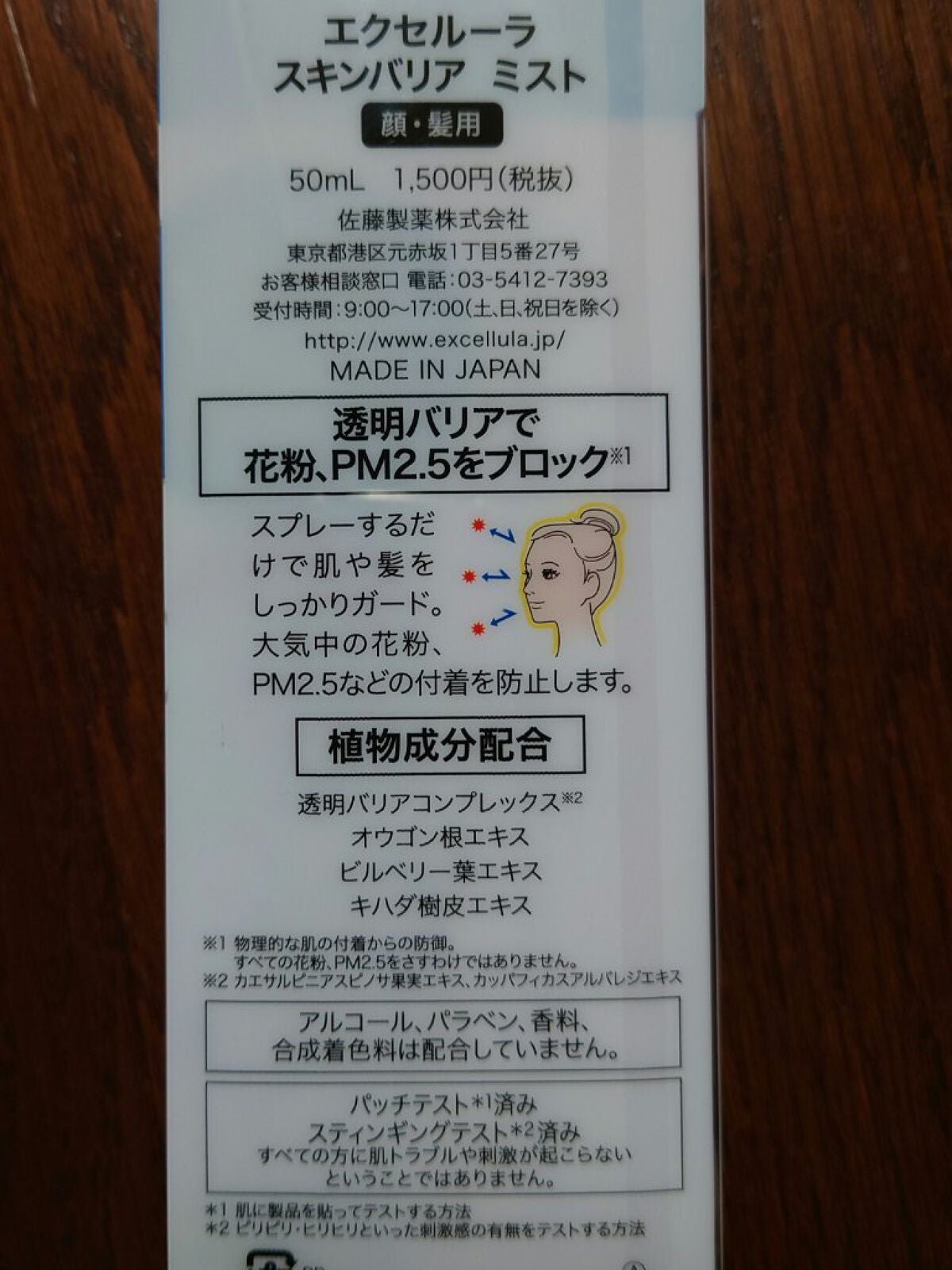 スキンバリアミスト/Excellula/その他スキンケアを使ったクチコミ(4枚目)