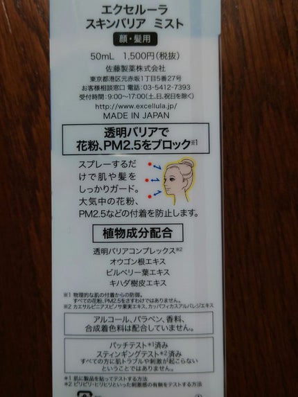 スキンバリアミスト/Excellula/その他スキンケアを使ったクチコミ(4枚目)