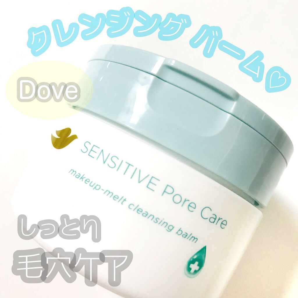 しっとり毛穴ケアクレンジングバーム/ダヴ/クレンジングバームを使ったクチコミ（1枚目）