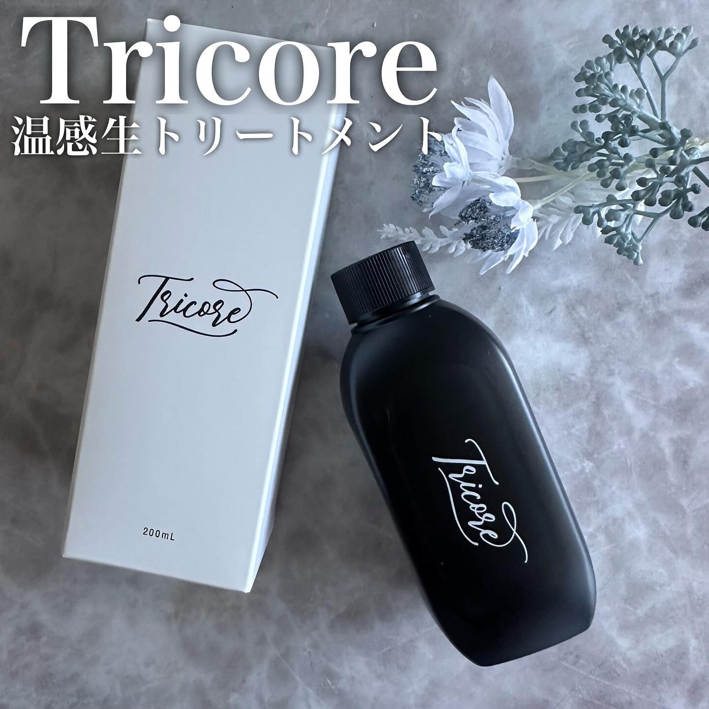 温感ヘッドスパトリートメント/TRICORE/頭皮トリートメントを使ったクチコミ（1枚目）