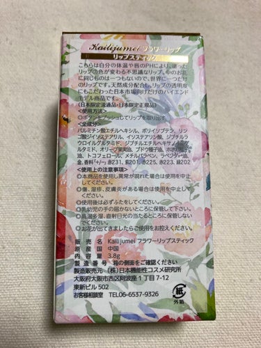 Kailijumei フラワーリップ 日本限定モデル 01 フレッシュオレンジ/Kailijumei/口紅の画像