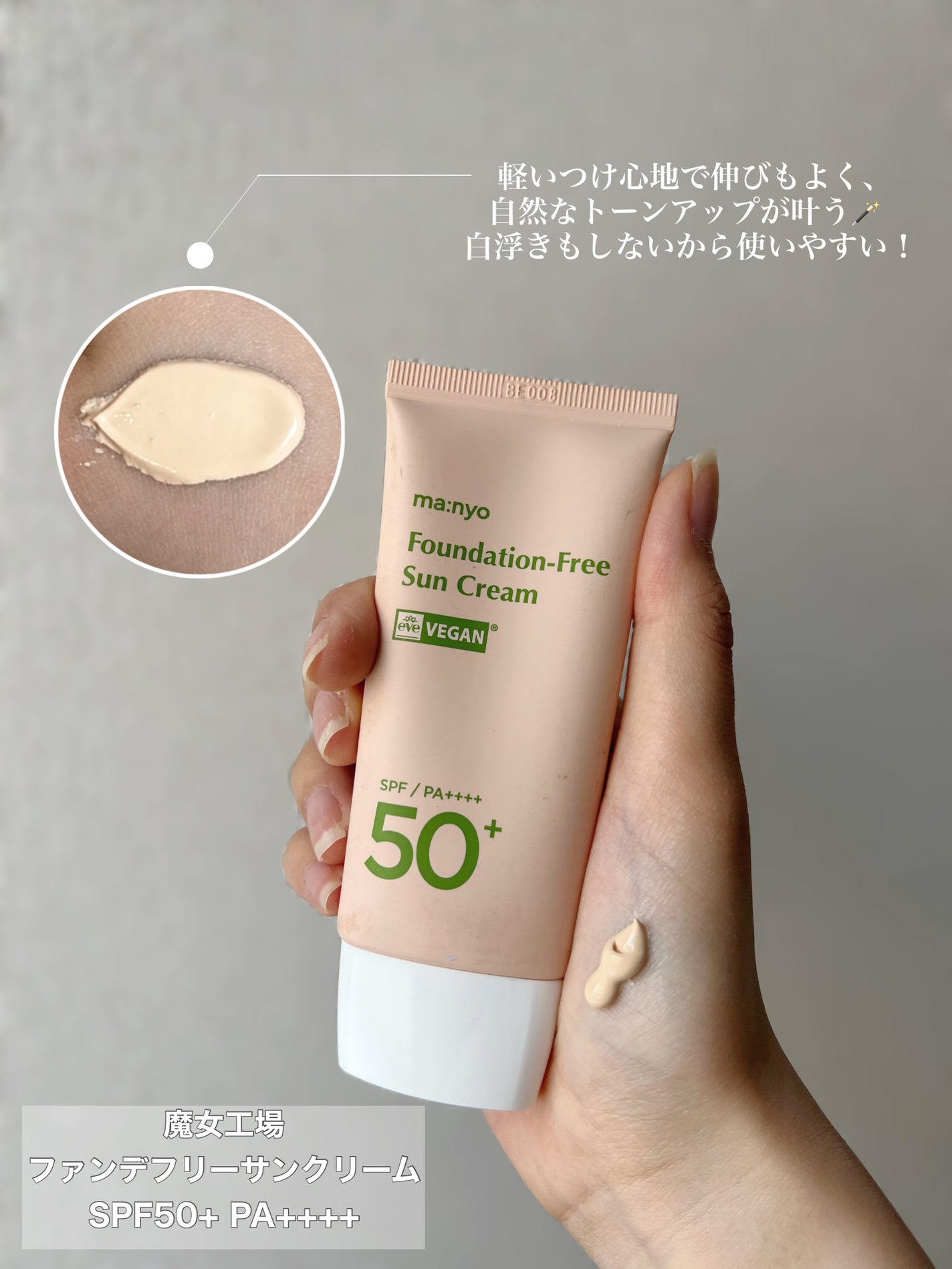 ファンデフリー サンクリーム/manyo/日焼け止めクリームを使ったクチコミ(2枚目)