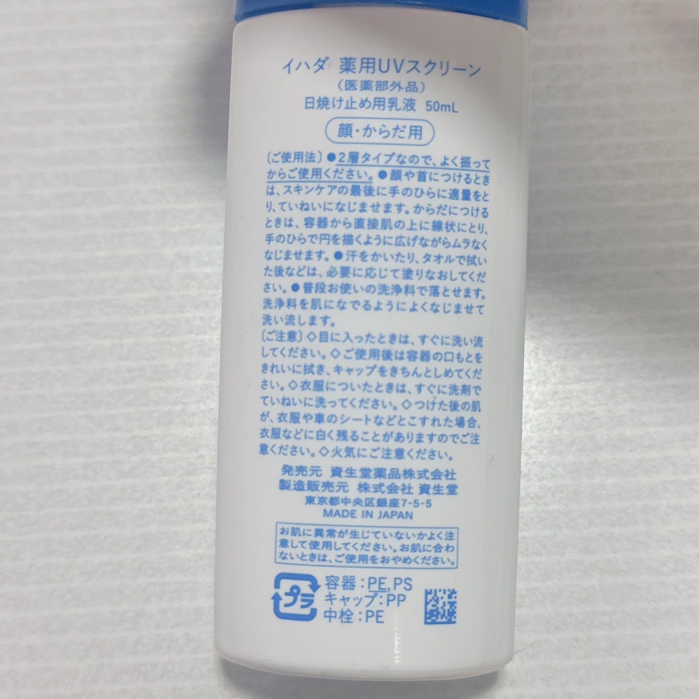 薬用UVスクリーン/IHADA/日焼け止め・UVケアを使ったクチコミ(2枚目)