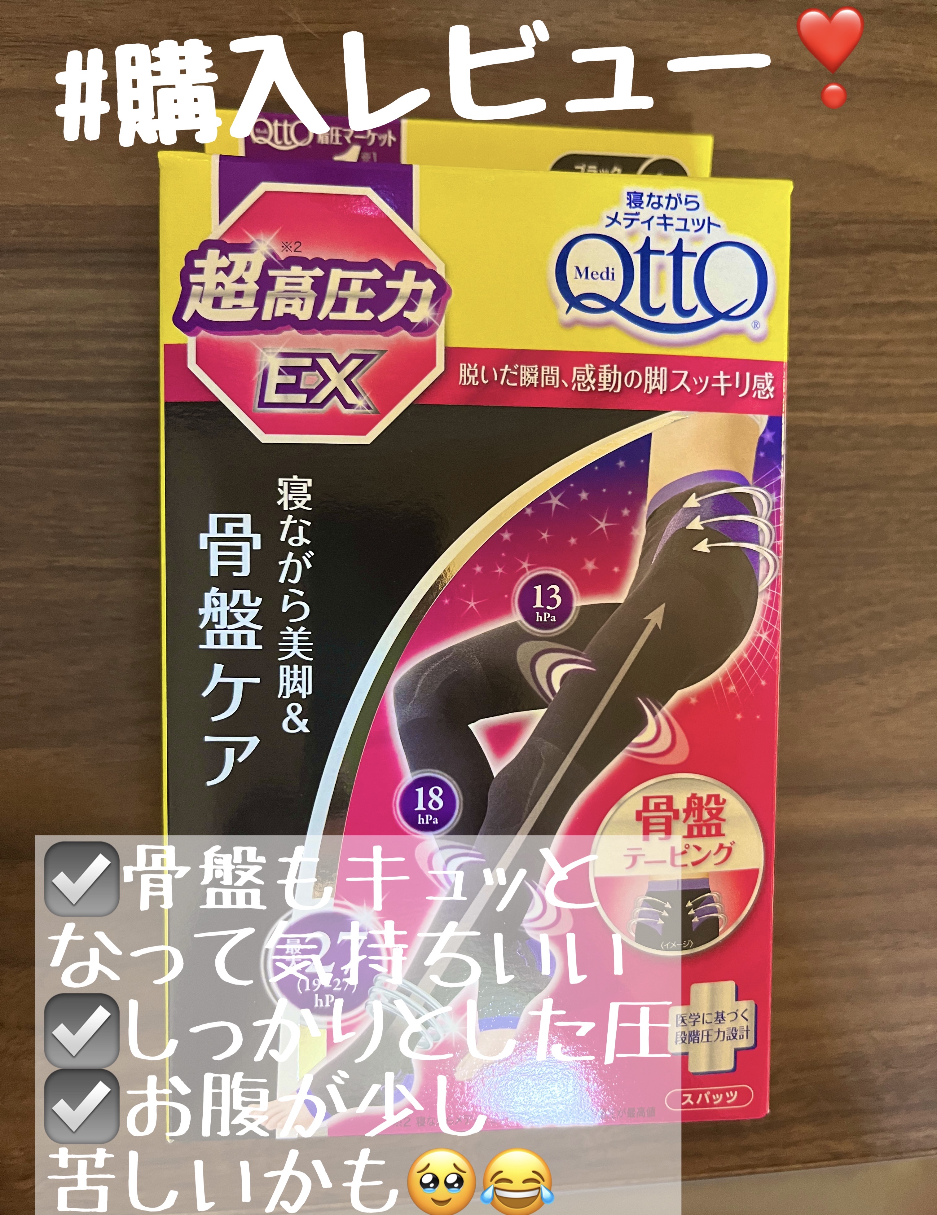 寝ながらメディキュット スパッツ骨盤テーピングEX/メディキュット/着圧ソックス・レギンスを使ったクチコミ（1枚目）