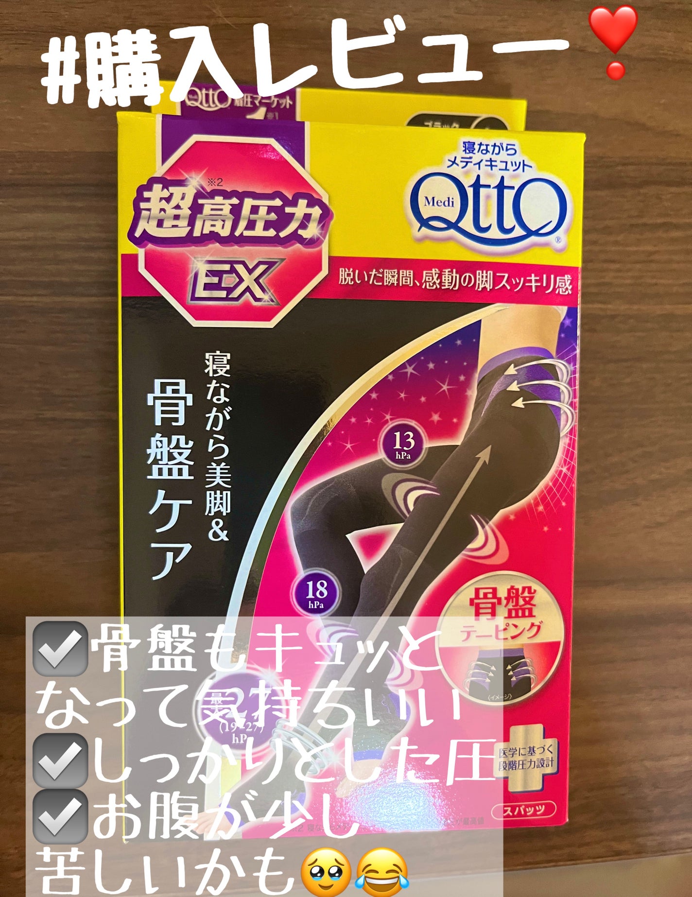 寝ながらメディキュット スパッツ骨盤テーピングEX/メディキュット/着圧ソックス・レギンスを使ったクチコミ(1枚目)