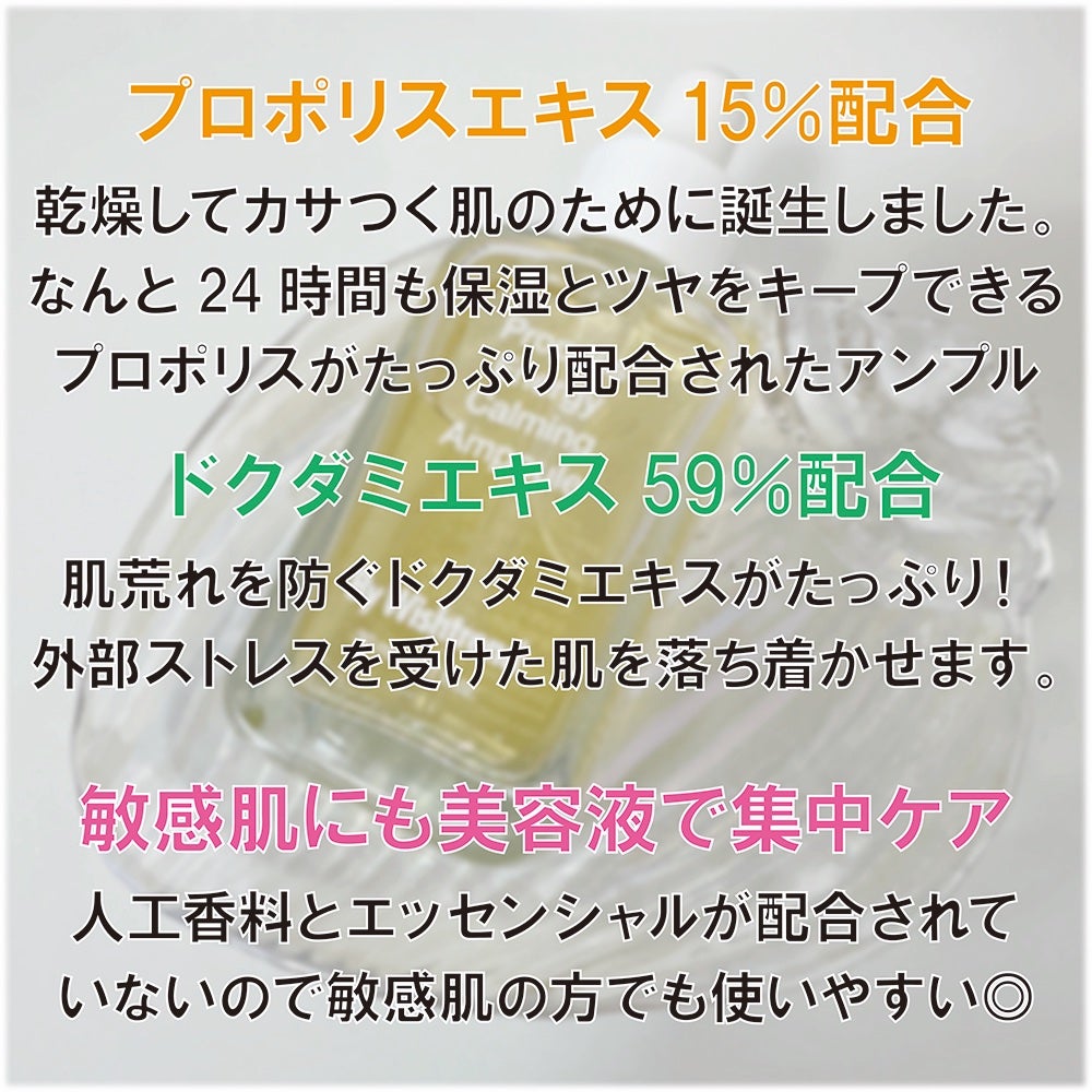 プロポリスエナジーカーミングアンプル/By Wishtrend/美容液を使ったクチコミ(2枚目)