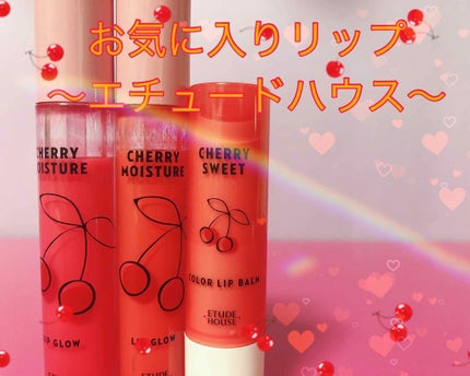 チェリーモイスチャー リップグロウ/ETUDE/リップグロスを使ったクチコミ(1枚目)
