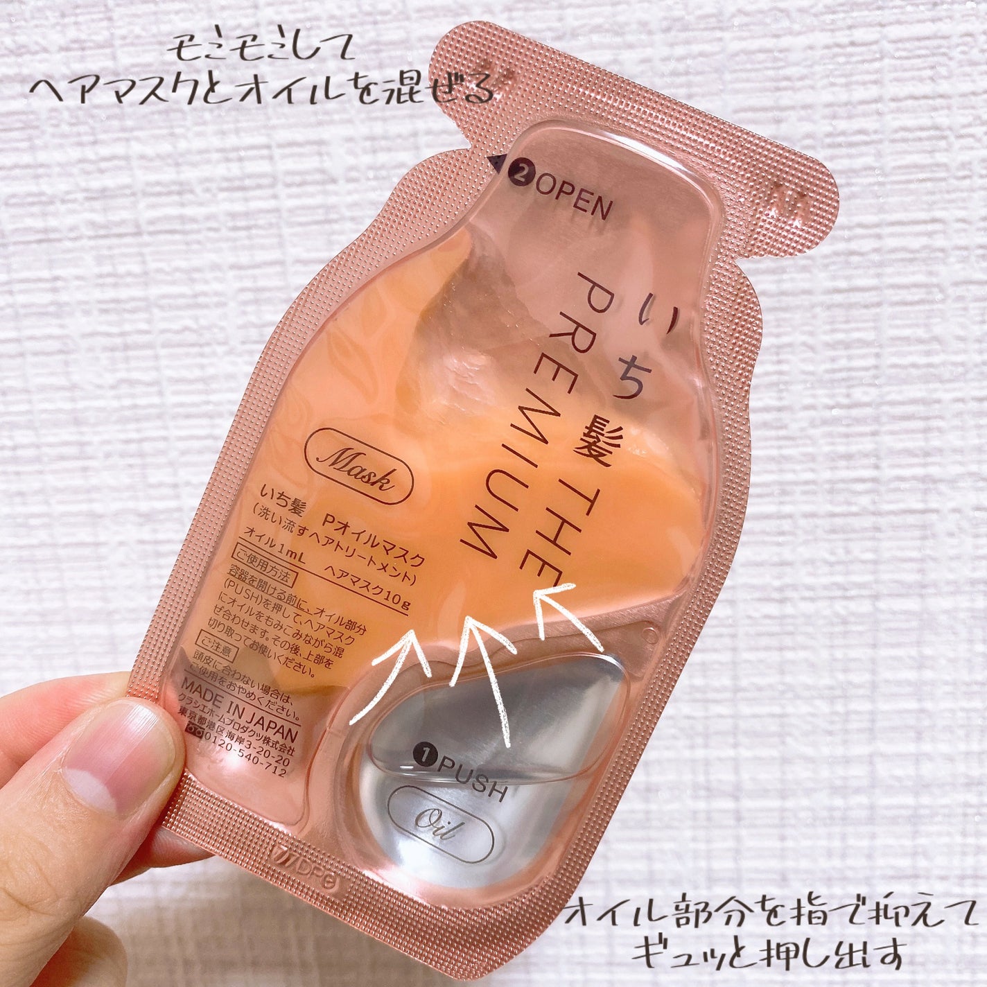 いち髪 THE PREMIUM Wケアブースター美容オイルマスク/いち髪/ヘアマスク・ヘアパックを使ったクチコミ(2枚目)