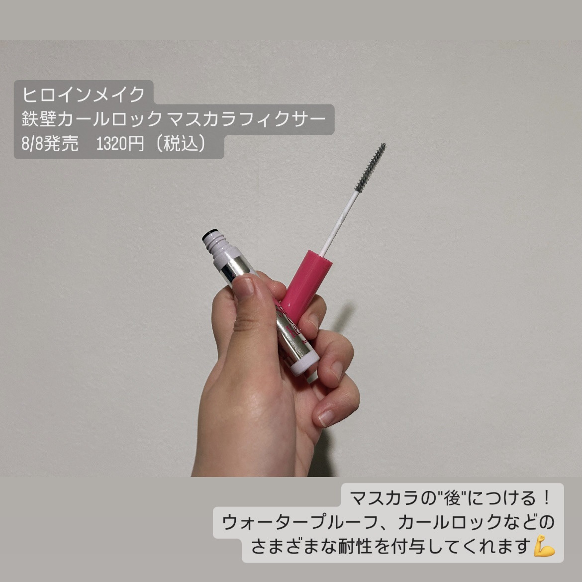 ストロング カールキーパー WP/ヒロインメイク/マスカラトップコートを使ったクチコミ（2枚目）