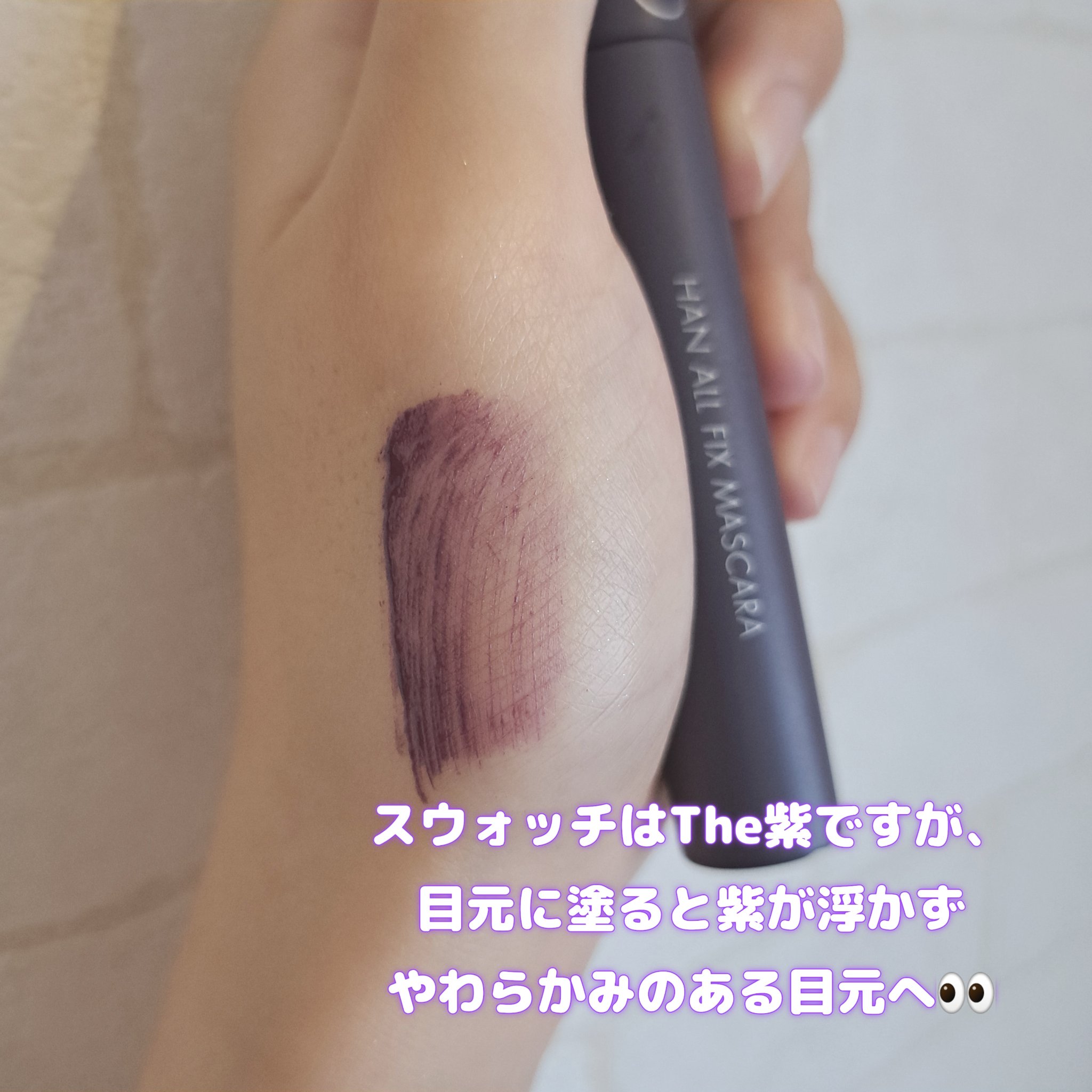 ハンオールフィックスマスカラ L05 ロングバイン(LONG VINE)(日本限定)/rom&nd/マスカラを使ったクチコミ（2枚目）