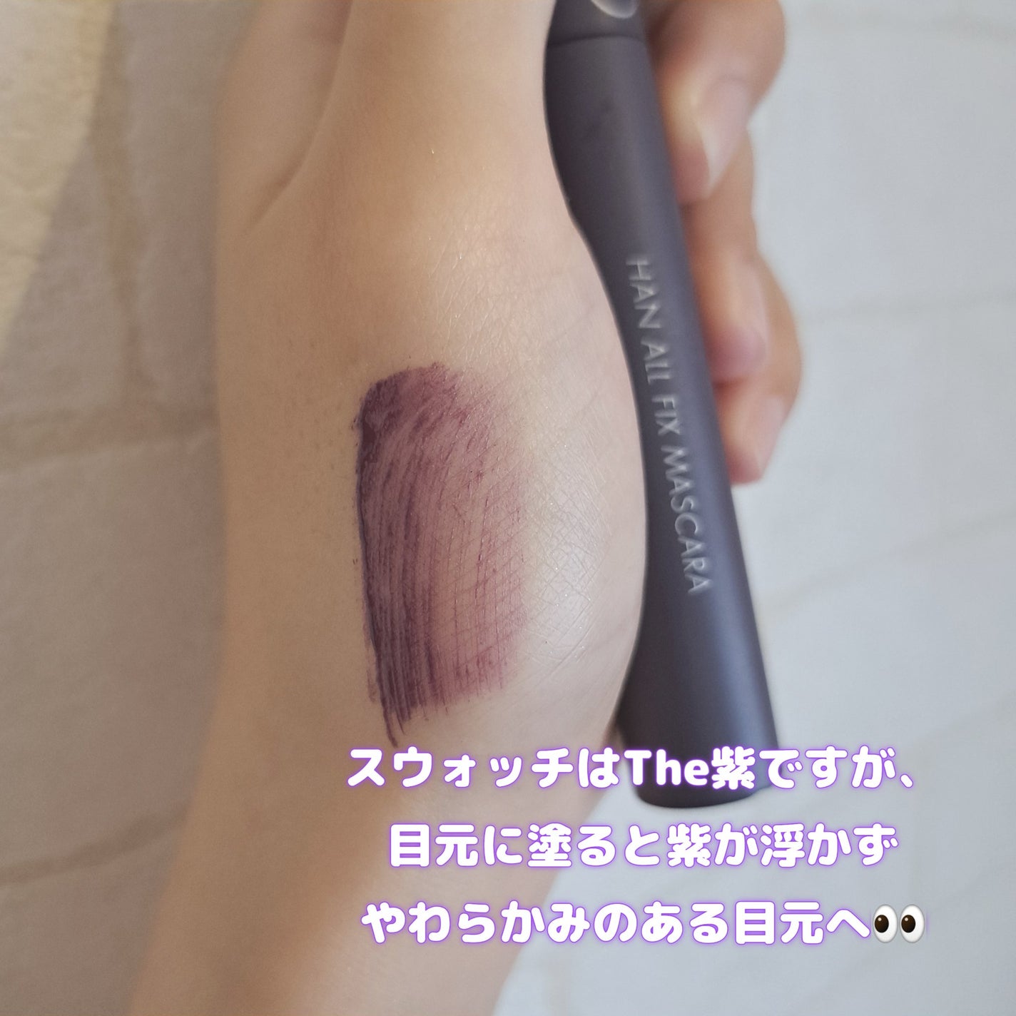 ハンオールフィックスマスカラ/rom&nd/マスカラを使ったクチコミ(2枚目)