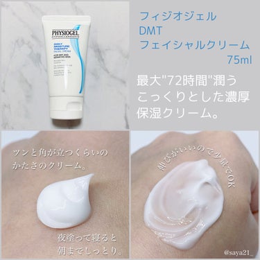 DMT インテンシブフェイシャルクリーム/PHYSIOGEL/フェイスクリームを使ったクチコミ（3枚目）