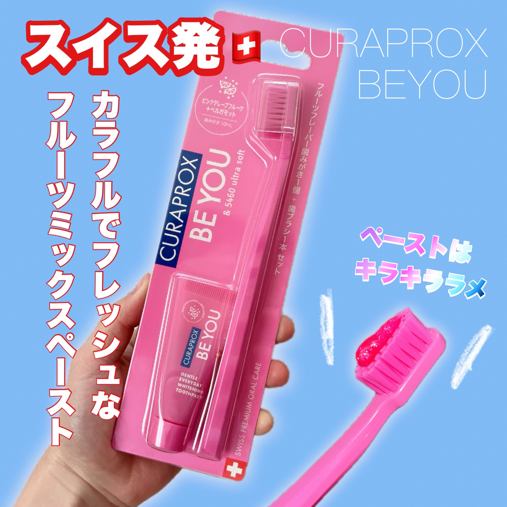 クラプロックスビーユー 歯ブラシ＋歯みがきパック　ピーチ＋アプリコット/CURAPROX/歯磨き粉を使ったクチコミ（1枚目）