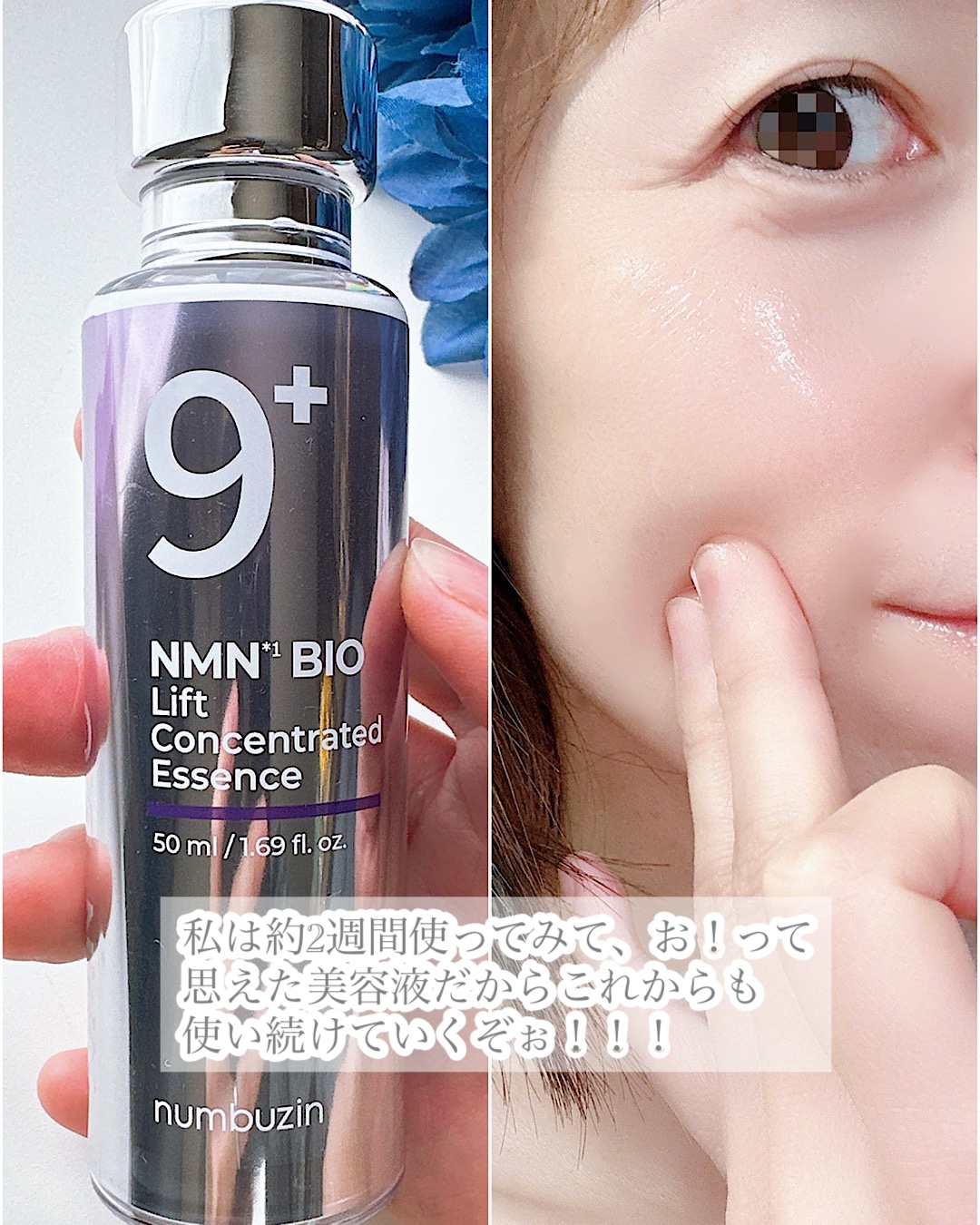 9番 NMNバイオリフト濃縮美容液｜numbuzinの効果に関する口コミ
