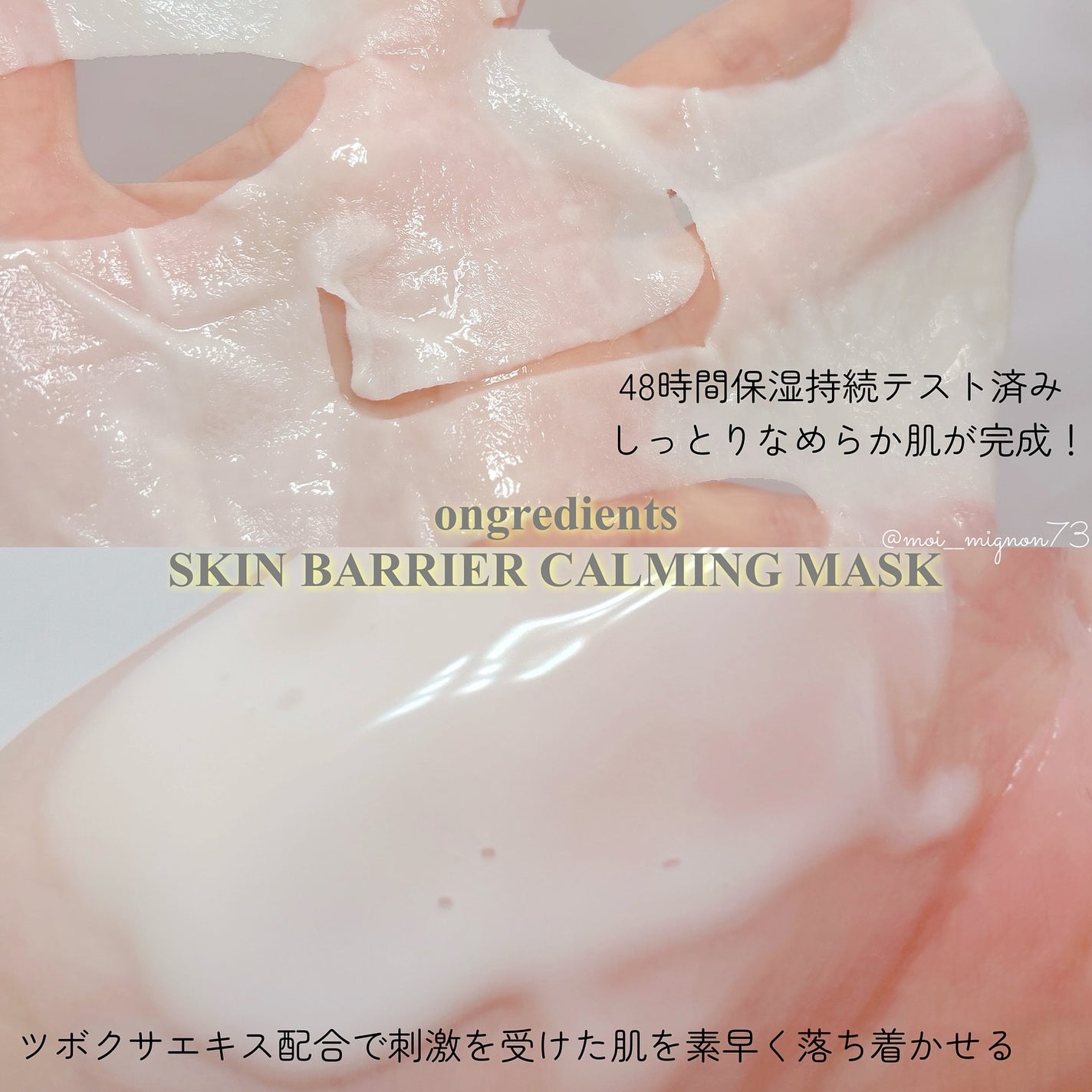 スキンバリアカーミングマスク/Ongredients/シートマスク・パックを使ったクチコミ(3枚目)