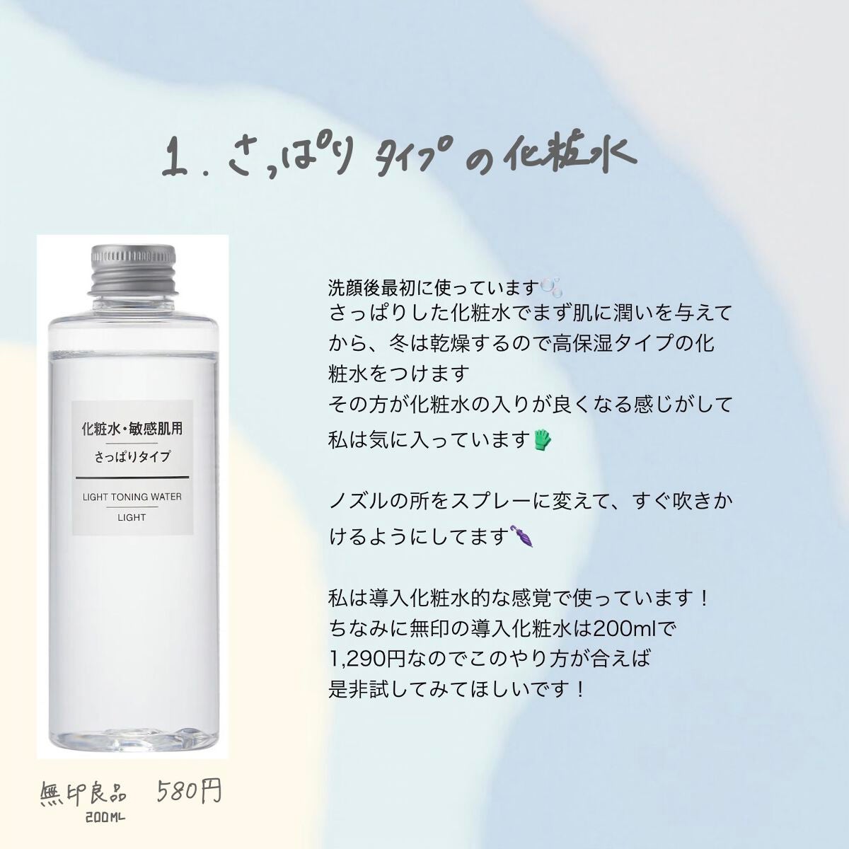 化粧水 敏感肌用 さっぱりタイプ/無印良品/化粧水を使ったクチコミ(2枚目)