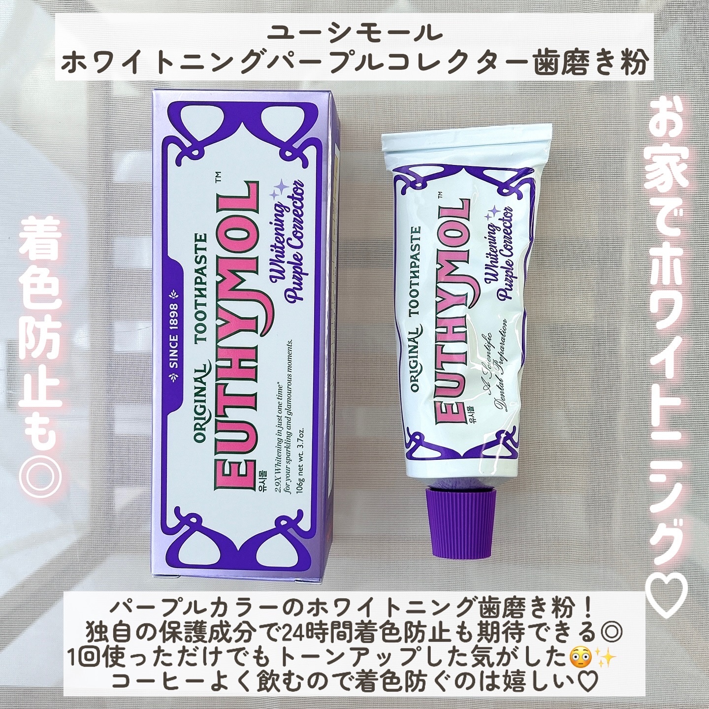 ホワイトパープル歯みがき ピーチフローラルミントの香り/EUTHYMOL/歯磨き粉を使ったクチコミ（3枚目）