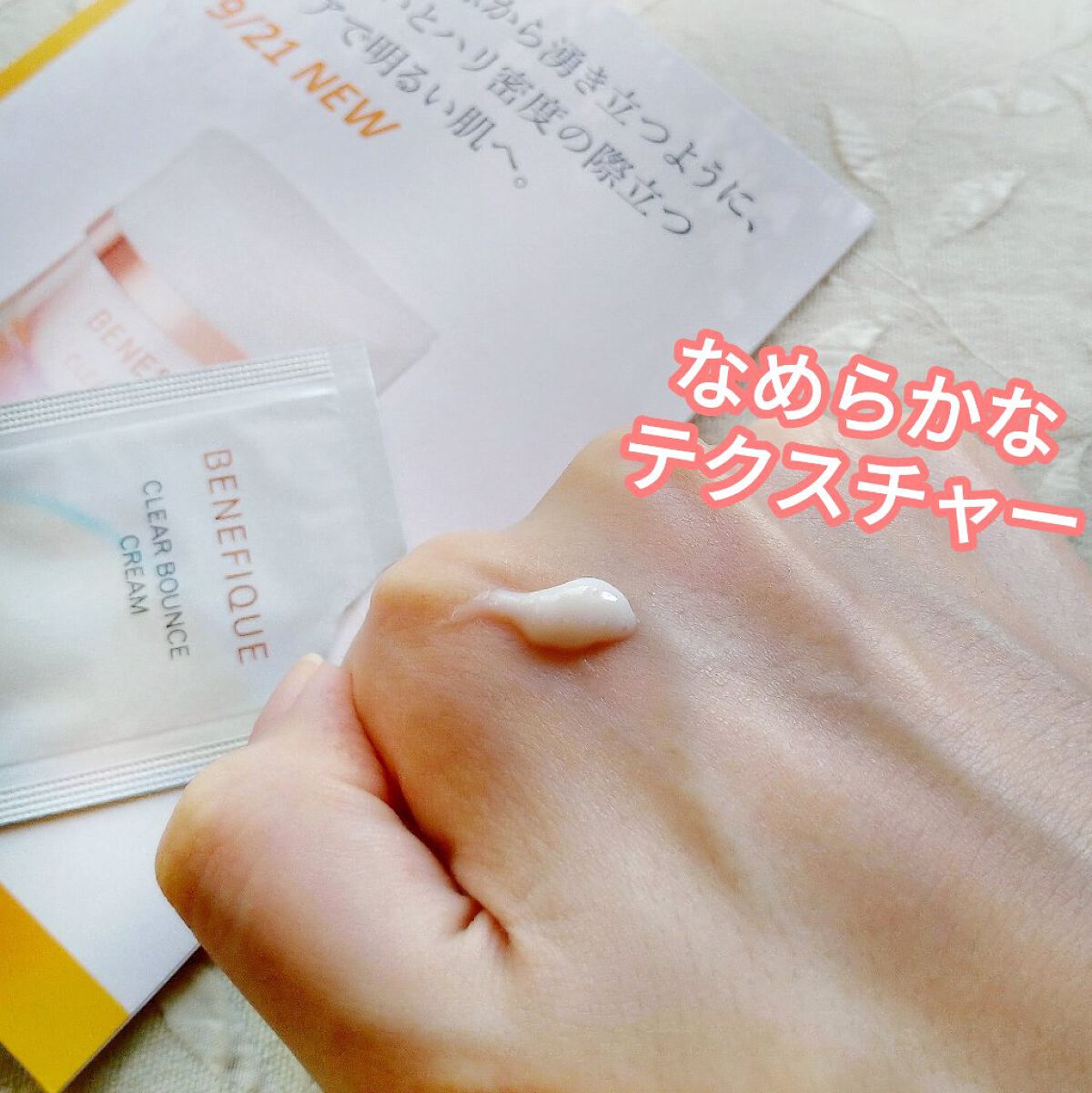 クリアバウンスクリーム /BENEFIQUE/フェイスクリームを使ったクチコミ（3枚目）