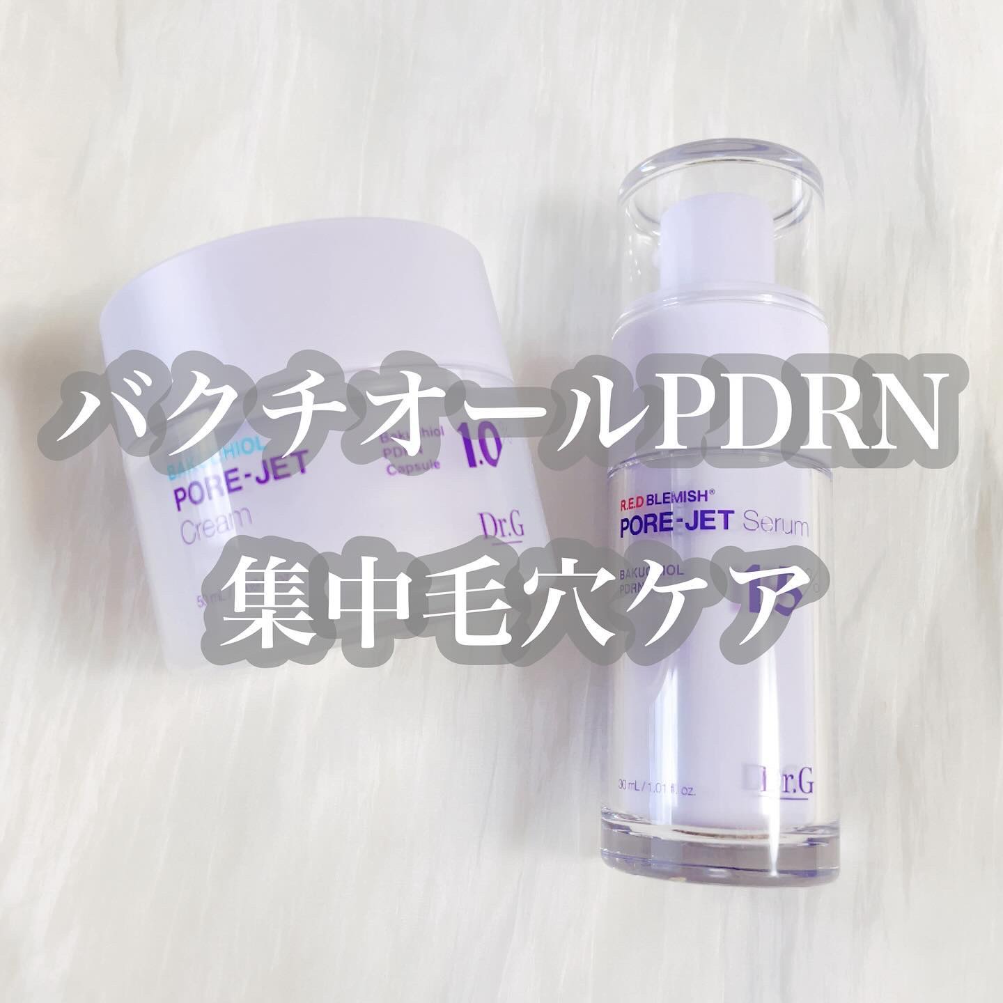 ドクタージー バクチオールポアジェットクリーム/Dr.G/フェイスクリームを使ったクチコミ（1枚目）