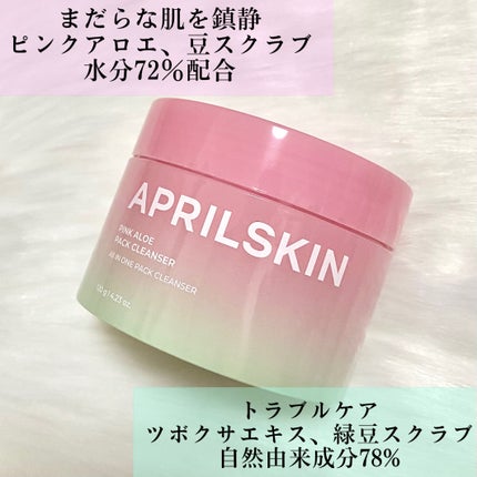 ピンクアロエメレンゲクレンザー/APRILSKIN/その他洗顔料を使ったクチコミ(3枚目)
