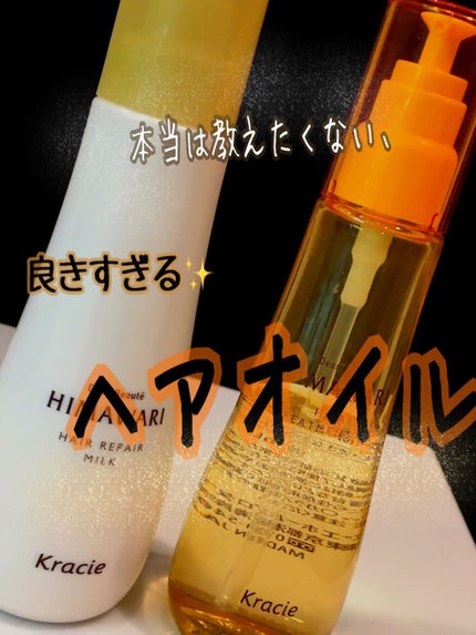 トリートメントリペアミルク(旧)/ディアボーテ/ヘアミルクを使ったクチコミ(1枚目)