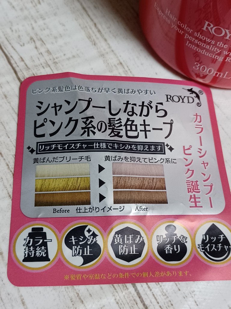 カラーシャンプー/ROYD/市販シャンプーを使ったクチコミ(2枚目)