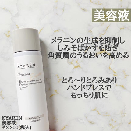薬用美白ふき取り化粧水/KYAREN/拭き取り化粧水を使ったクチコミ(4枚目)