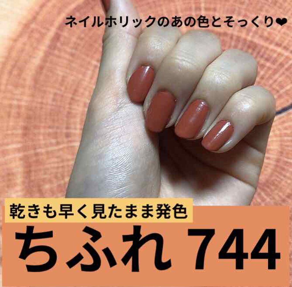 ネイル エナメル/ちふれ/マニキュアを使ったクチコミ（1枚目）