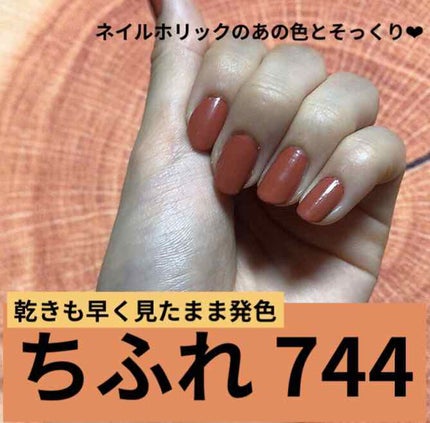 ネイル エナメル/ちふれ/マニキュアを使ったクチコミ(1枚目)