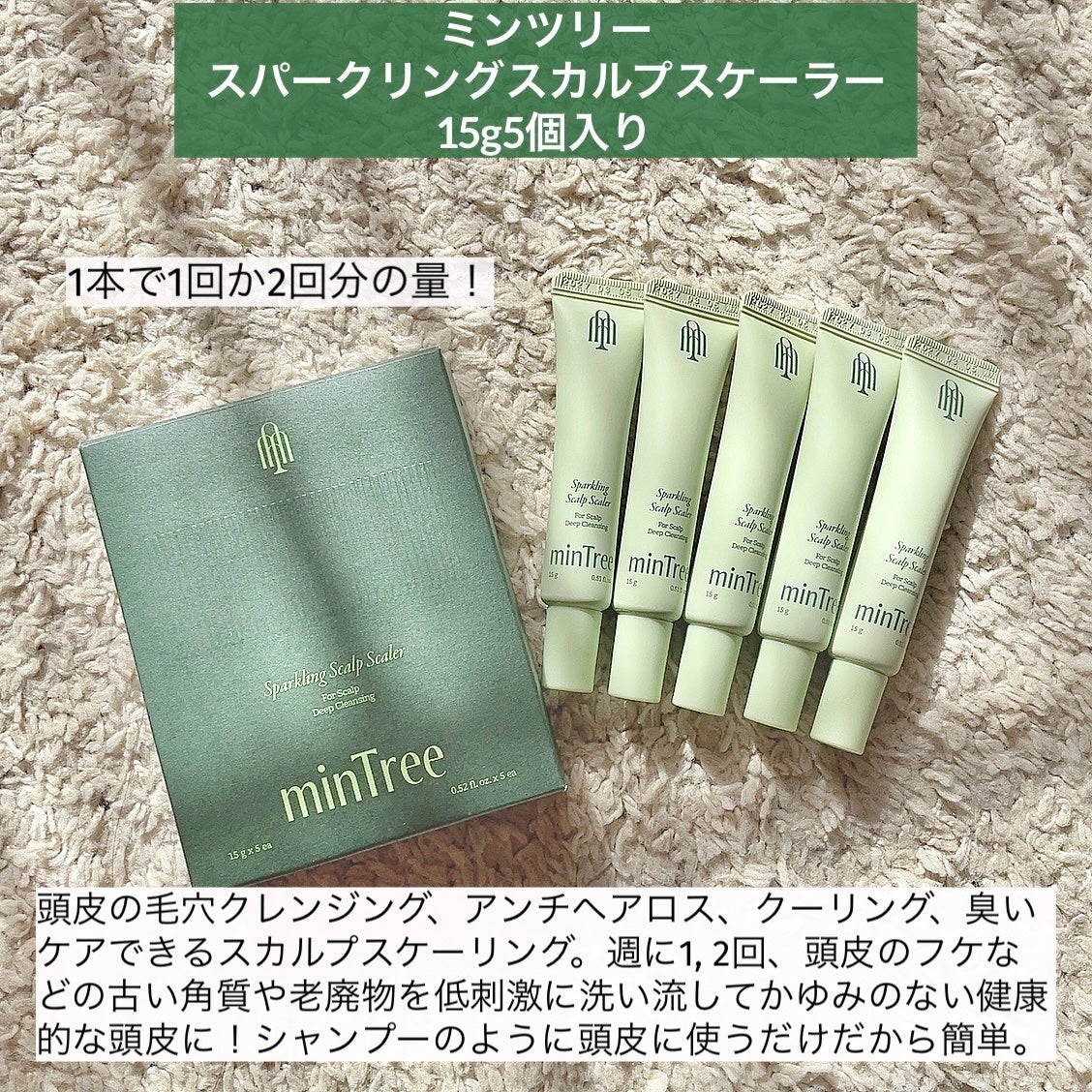 スパークリングスカルプスケーラー/ミンツリー/頭皮ケアを使ったクチコミ(2枚目)