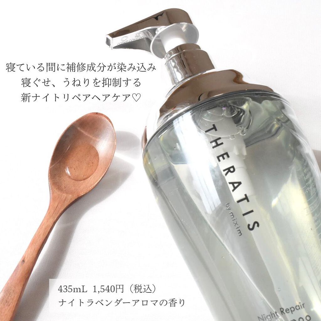 ナイトリペア シャンプー/ヘアトリートメント/THERATIS/シャンプー・コンディショナーを使ったクチコミ（2枚目）